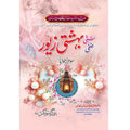 سنی بہشتی زیور
