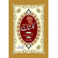 گلستان سعدی