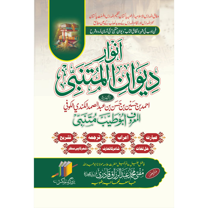 Anwar E Diwane  Mutnabi
