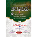 Defa-e-Sahabah-Rasool-ﷺ