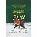 FAZAIL E QURAN
