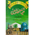 Ghunyat-al-Talibeen-غنیۃ-الطالبین