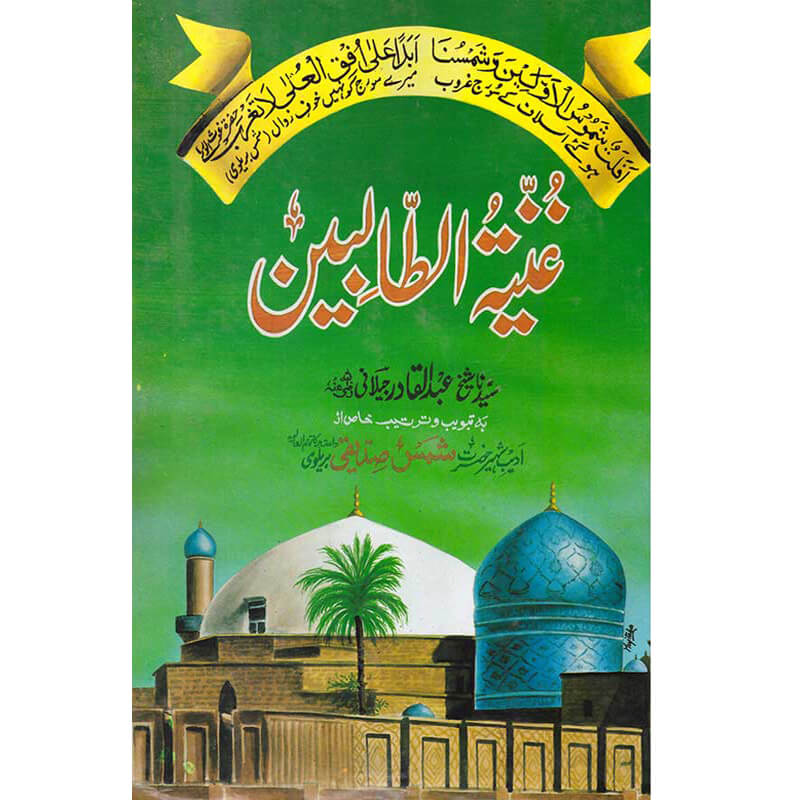 Ghunyat-al-Talibeen-غنیۃ-الطالبین