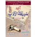 Hadiqat-ul-Adab Aina