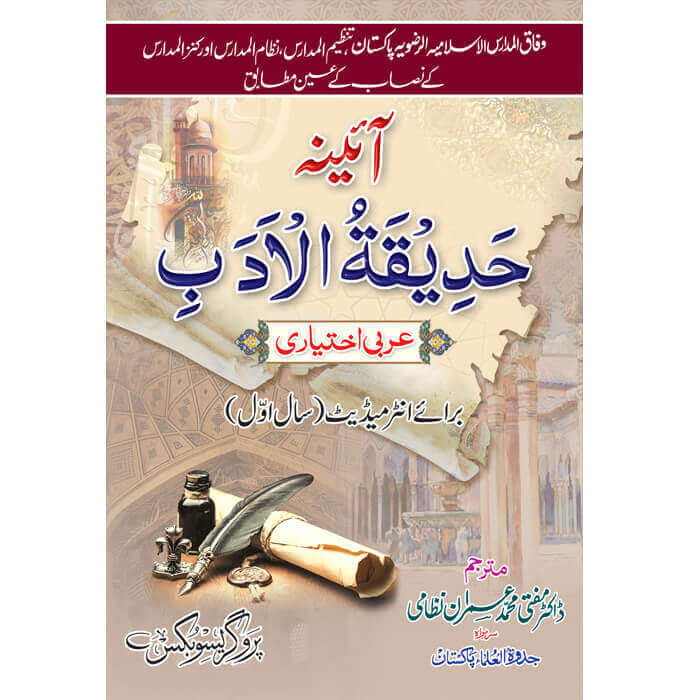 Hadiqat-ul-Adab Aina
