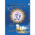 Hazrat Imam Ali Naqqi