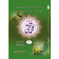Hazrat Imam Mohammad Taqqi