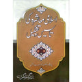 Islami Muashrah ki Tasis wa Tashkil <Br/> اسلامی معاشرہ کی تاسیس و تشکیل