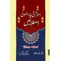 Islam-ki-Char-Asuli-Islahain
