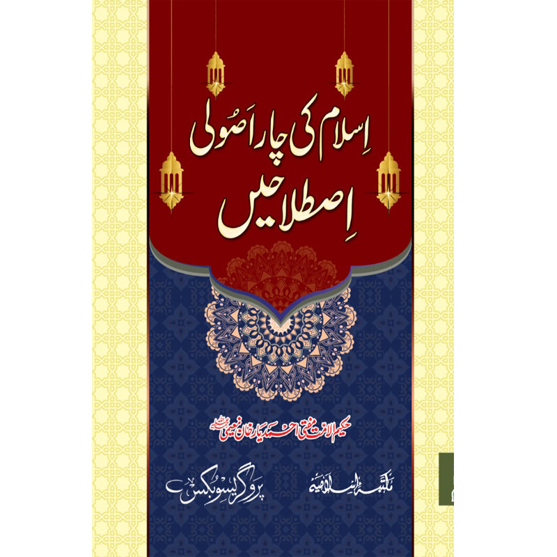 Islam-ki-Char-Asuli-Islahain
