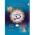 Hazrat Imam Mehdi </br>ٱلْإِمَام حُجَّة ٱللَّٰه ٱبْن ٱلْحَسَن ٱلْمَهْدِيّ عَلَيْهِ ٱلسَّلَام