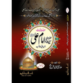 Hazrat Ali Al Murtaza</br>ٱلْإِمَام عَلِيّ ٱبْن أَبِي طَالِب عَلَيْهِ ٱلسَّلَام