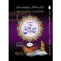 Hazrat Imam Hassan</br>ٱلْإِمَام ٱلْحَسَن ٱبْن عَلِيّ عَلَيْهِ ٱلسَّلَام