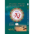 Hazrat Imam Mohammad Baqar</br>ٱلْإِمَام مُحَمَّد ٱبْن عَلِيّ ٱلْبَاقِر عَلَيْهِ ٱلسَّلَام