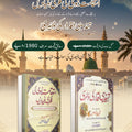 Istaqamat e Nabvi Ki Fikri Bunyadein</br>استقامت نبوی کی فکری بنیادیں