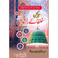 Tazkara E Khulafa E Rashdeen   تذکره خلفاء راشدین