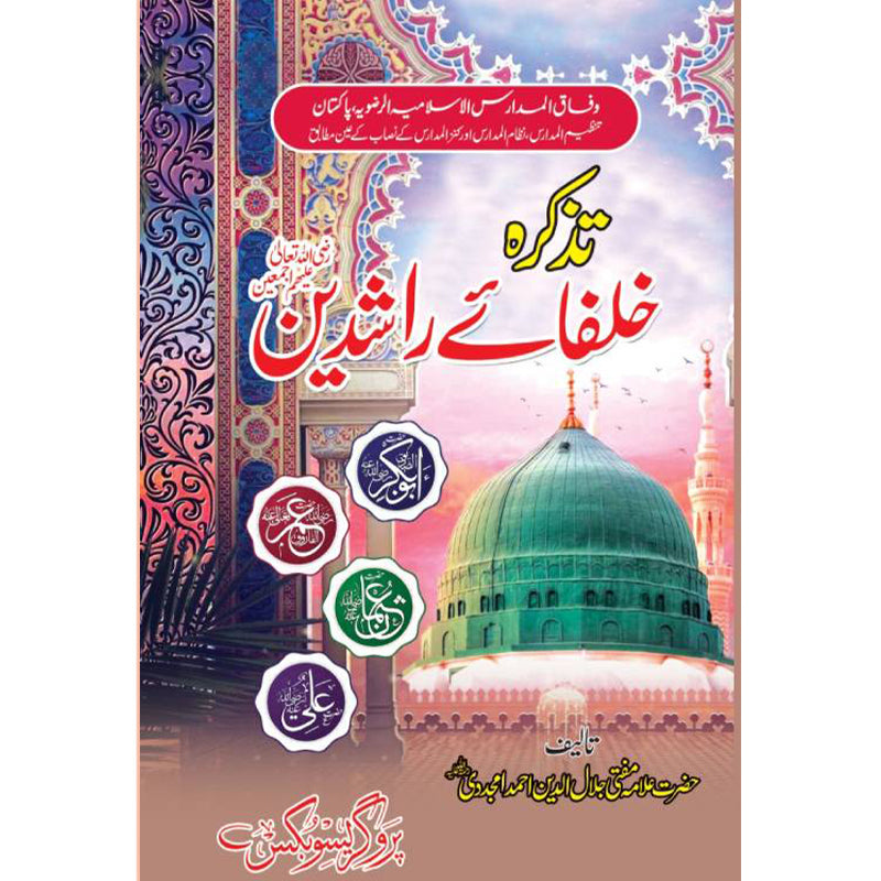 Tazkara E Khulafa E Rashdeen   تذکره خلفاء راشدین
