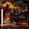 Khak e Karbala