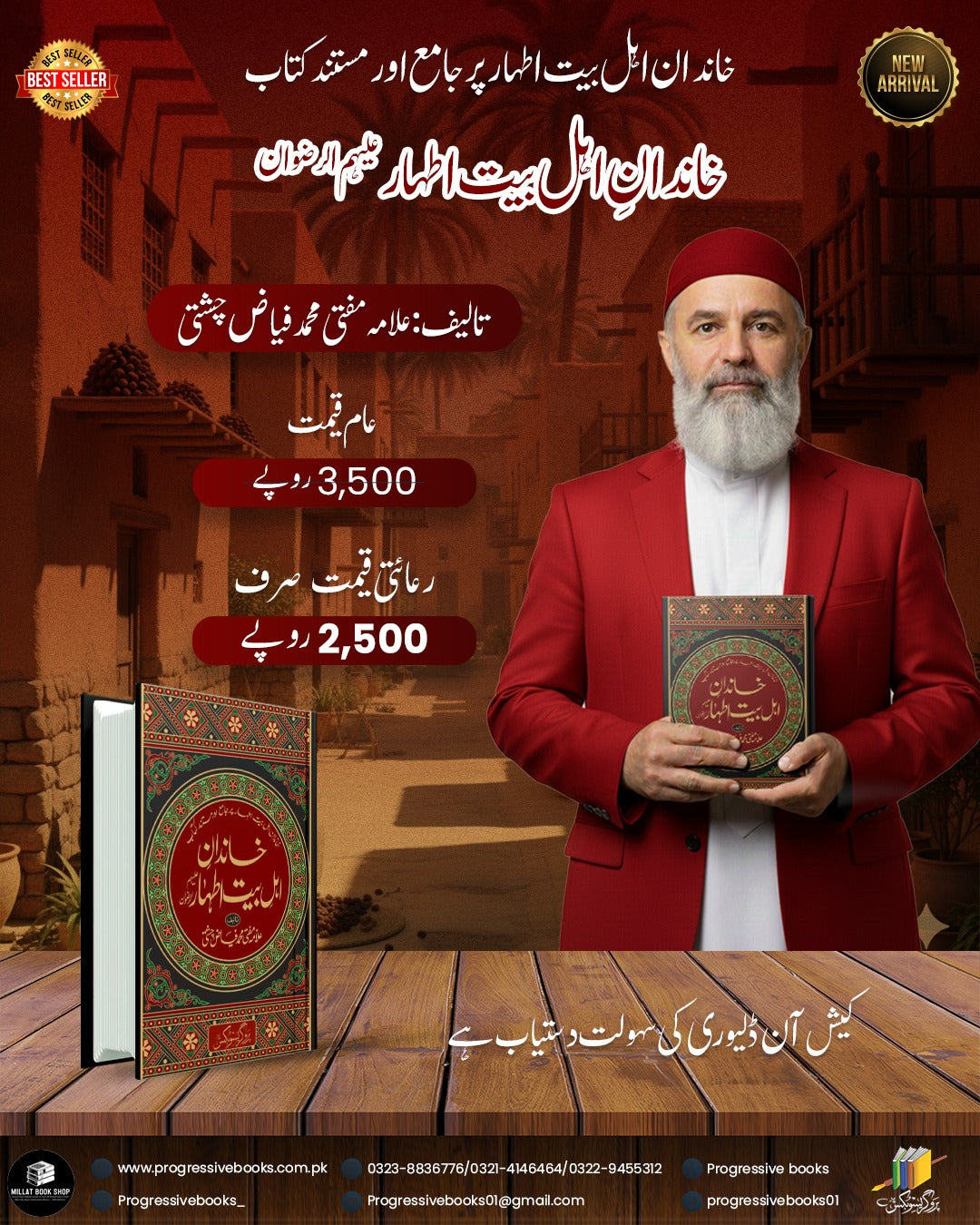 Khandane-e-Ehlebait Athar
