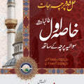 خاصہ اول حل شدہ پرچہ جات | Khasa First Year Solved Papers