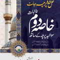 خاصہ دوم حل شدہ پرچہ جات | Khasa Second Year Solved Papers