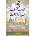 Khidmat e Khatam e Nabuwat -خدمات ختم نبوت سیٹ