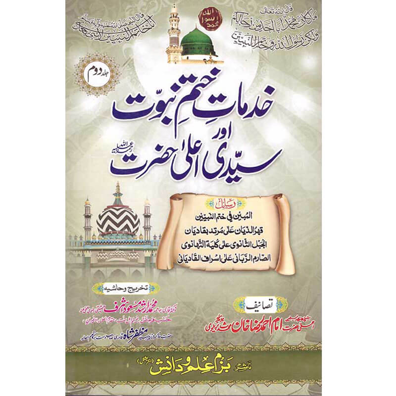 Khidmat e Khatam e Nabuwat -خدمات ختم نبوت سیٹ