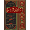 Meramu l Kelami fi Akaidi l İslamمرام الكلام في عقائد الإسلام