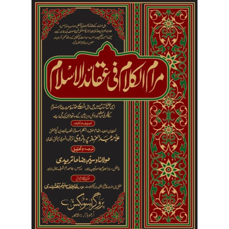 Meramu l Kelami fi Akaidi l İslamمرام الكلام في عقائد الإسلام
