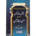 Mufeed_Al_Talebeen مفید الطالبین