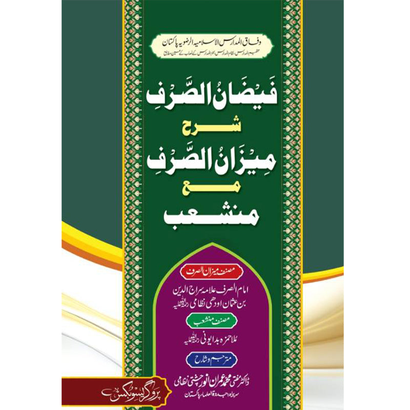 Mizaanus sarf       میزان الصرف