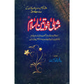 Misali Khawateen Islam مثالی خواتین اسلام