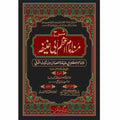 مسند امام اعطم