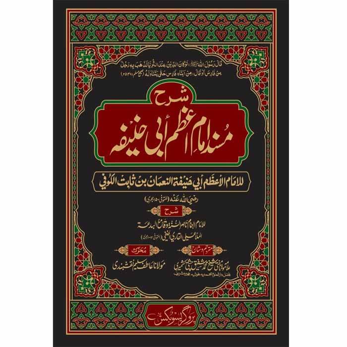 مسند امام اعطم