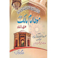 Muwatta Imam Malik - موطا امام مالک