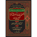 Qurat ul Ain Nain   قرۃ العینین بتفضیل الشیخین فی تائید مطلع القمرین