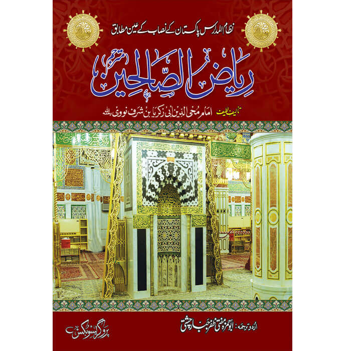 Riyaz al-Saliheen