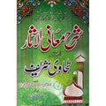 Sharha Maani ul Asaar     شرح معاني الآثار