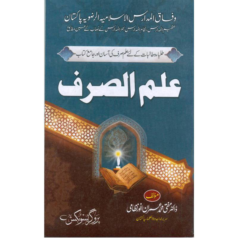 ilm_ul_sarf علم الصرف