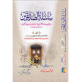 Silsllaht ul Alsadikeen