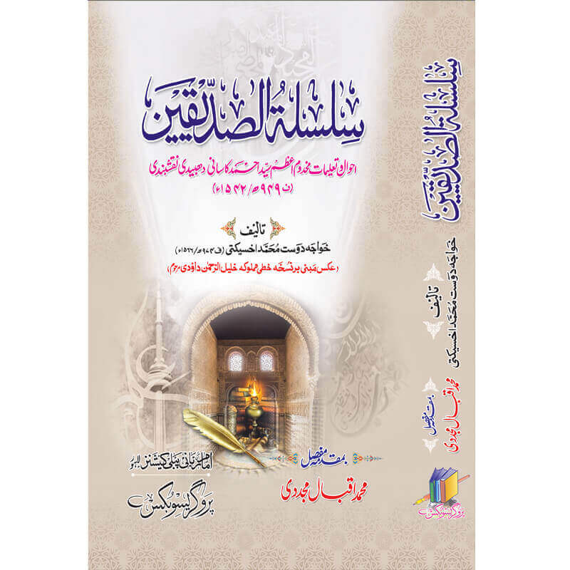 Silsllaht ul Alsadikeen