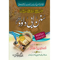 Sunan Abu Dawood Sharif
