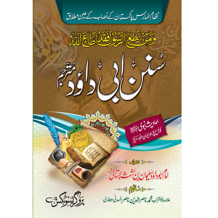 Sunan Abu Dawood Sharif