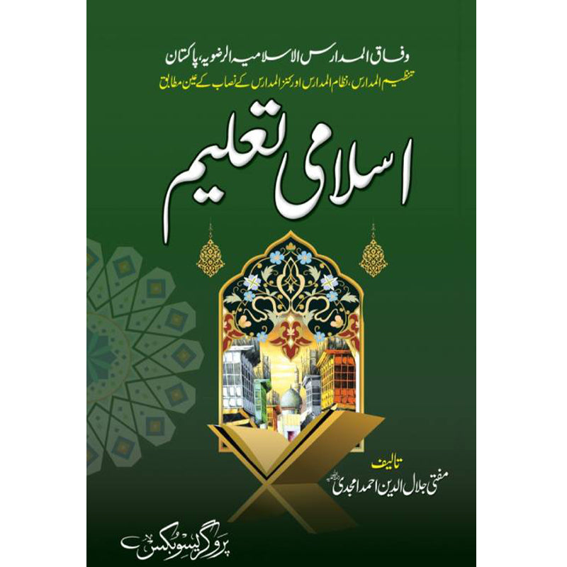 Islami Taleem    اسلامی تعلیم