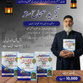 Tajreed Sihah Sitta 3 Volumes
