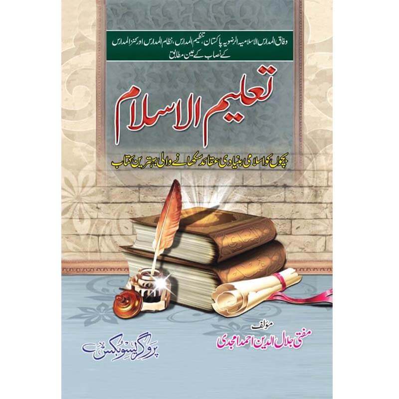 Taleem ul Islam - تعلیم الاسلام