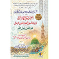 التنویر فی مولد السراج المنیر والبشیر النذیر مع نہایۃ السول فی خصائص الرسول