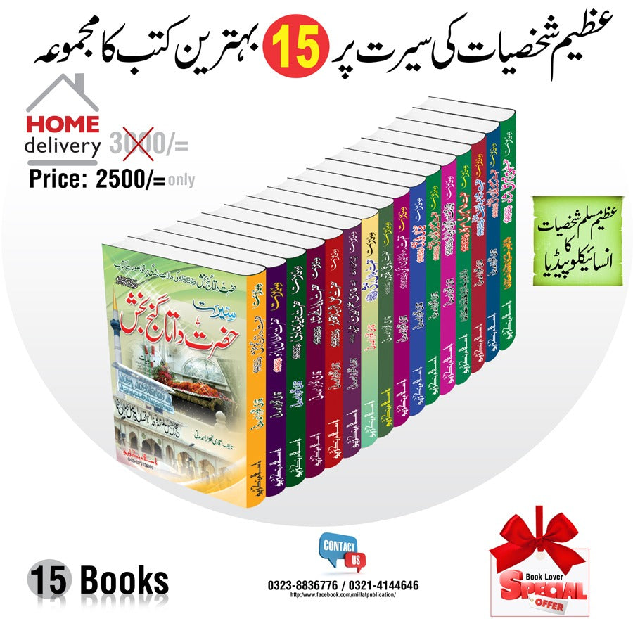 Seerat Hazrat Data Ganj Bakhsh</br>سیرت حضرت داتا گنج بخش
