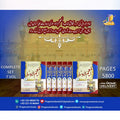 AL MUJAM UL OWASAT(7.vol</br>  المعجم الاوسط مکمل سیٹ 7 جلدیں