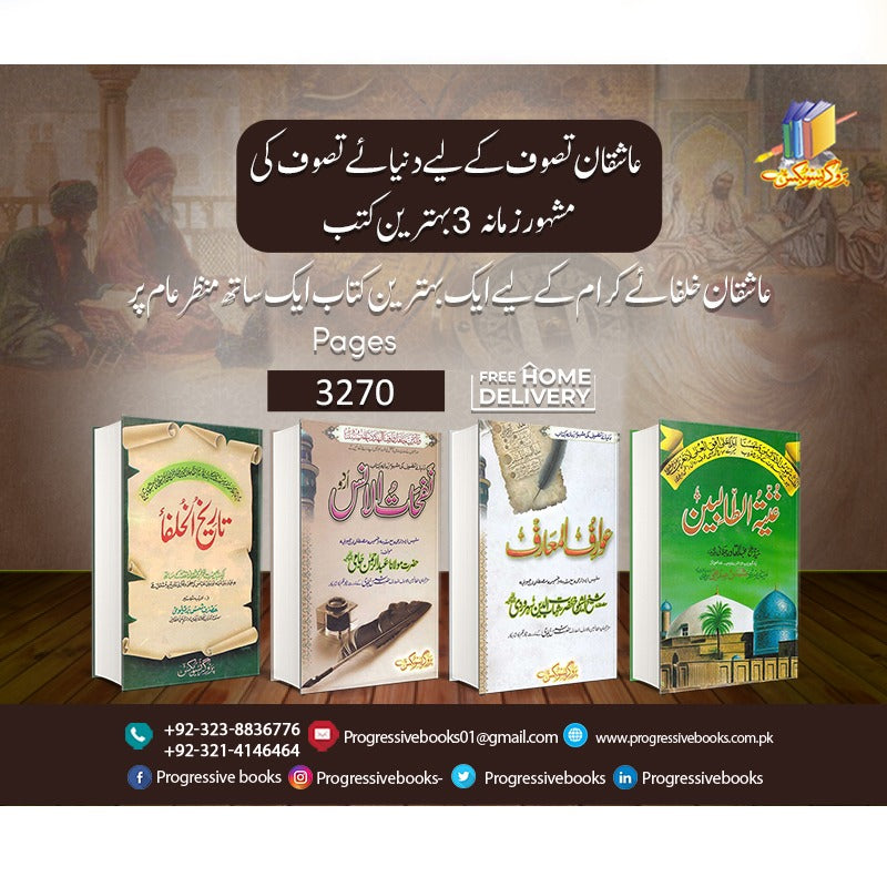 tasawf 5 books set(</br>  تصوف کی 5بہترین بکس کا سیٹ